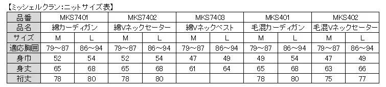 MICHELKLEIN 毛混 ウールニット ラグラン袖 Vネックセーター  M・L (ミッシェルクラン アウター) (在庫限り)